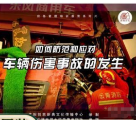 安全月2023 如何防范和应对车辆伤害事故的发生   U盘版 3E12j