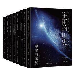 正版 宇宙的奥秘(全8册)铜版全彩印刷 《宇宙的历史》《太阳系内外的行星》《星星的一生》《星系宇宙》《天空观测的历史》《现代天体物理学》《太空探索》《宇宙中的生命》 j