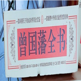 曾国藩全书（全本皮面精装，共12册，简体横排，文白对照，评注插图版）