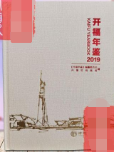 开福年鉴2019 方志出版社j