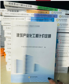 包邮！2019宁夏定额 2019版宁夏房屋建筑与装饰工程计价定额（上下）共2本  2G04j