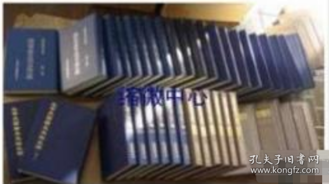中国科举录汇编(全16册）  3F25j