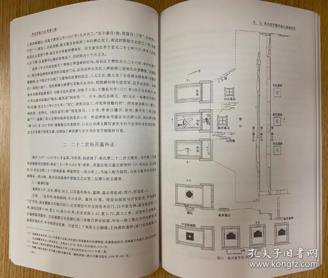 考古学报2023.3 中国社会科学院考古研究所 9770453290235考古杂志社j