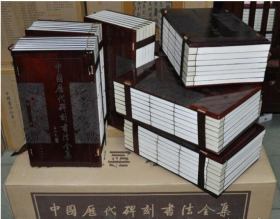 中国历代碑刻书法全集 宣纸线装16函全108册 9787801146182 j