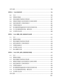 NASA航天技术路线图与优先发展技术9787118127300国防工业出版社  j