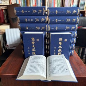 现货 乾隆大藏经 居士普及版 大32开99卷9787806637654 中国书店 j