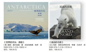世界的尽头：南极 + 遥远的北极（全 2 册，精装典藏版）400 余张照片，揭秘世界尽头的冷酷仙境 j