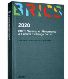 2020金砖国家治国理政研讨会暨人文交流论坛论文集（英文版） 9787505448292  朝华出版社j