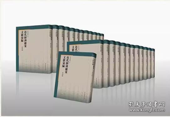 近代经济档案文献汇编·第四辑