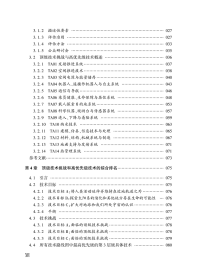 NASA航天技术路线图与优先发展技术9787118127300国防工业出版社  j