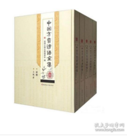 中国方言谚语全集（全5册）j