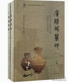 广阳城墓地（一）：东周两汉至明清时期墓葬考古发掘报告（北京文物与考古系列丛书）