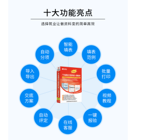 【标准版】 筑业高标准农田建设工程资料管理软件 2H11j