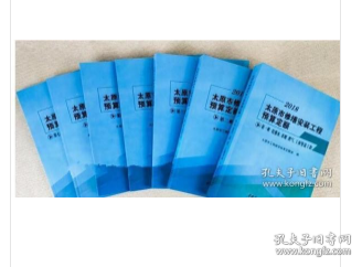 正版包邮2018山西定额 2018太原市修缮安装工程预算定额（共7册）j