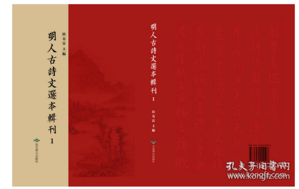 明人古诗文选本辑刊（16开精装 全633册 原箱装） 2C1j cwg