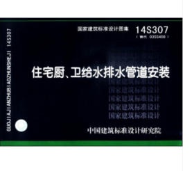 23S411建筑给水复合金属管道安装  中国标准出版社 j
