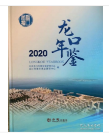 龙口年鉴2020j