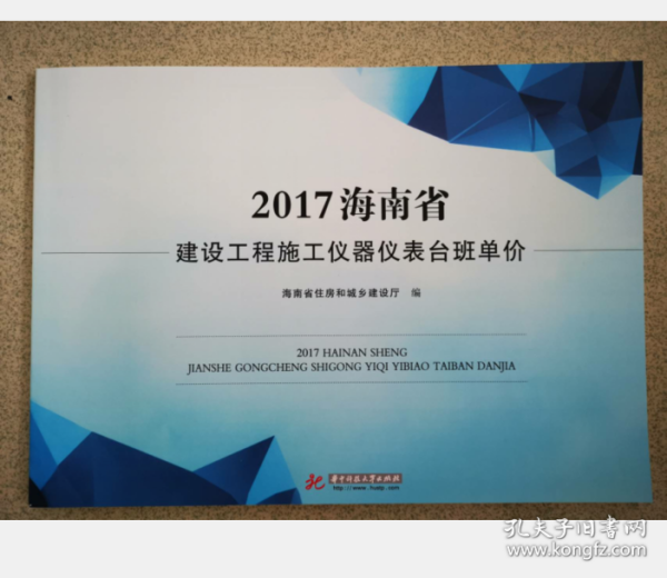 2017海南省建设工程施工仪器仪表台班单价