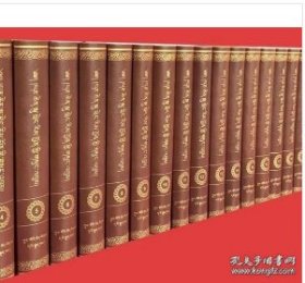 中华大典藏文卷•历世班禅文集（全39卷）精装 9787521101331 中国藏学出版社j