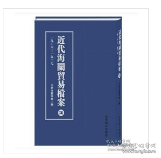 近代海关贸易档案（1906-1937）全32卷 j