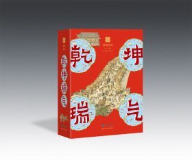国图日历·2025·乾坤瑞气 9787501383054国家图书馆出版社 j
