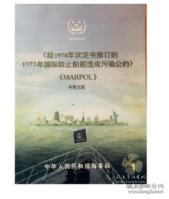 《MARPOL73/78》防污公约 2011版  j