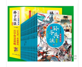 写给儿童的思维导图：孙子兵法故事（全12册） 2E30j