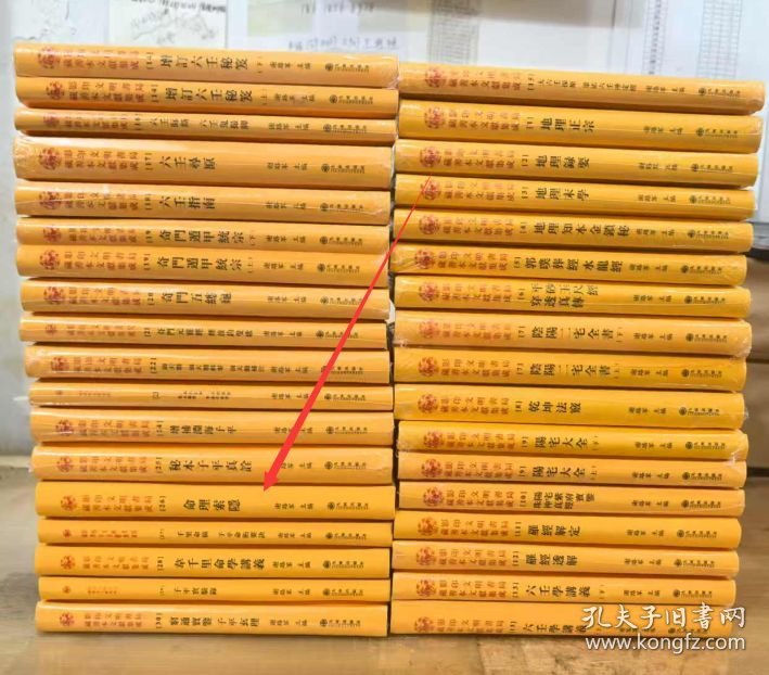 文明书局第26册《命理索隐》九州出版社