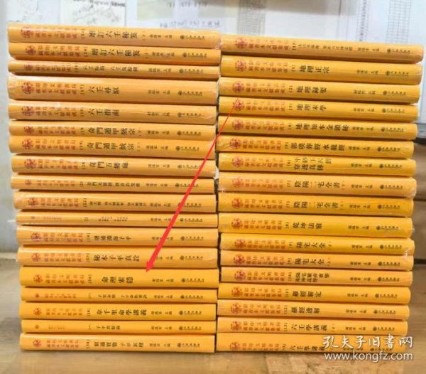 文明书局第26册《命理索隐》九州出版社