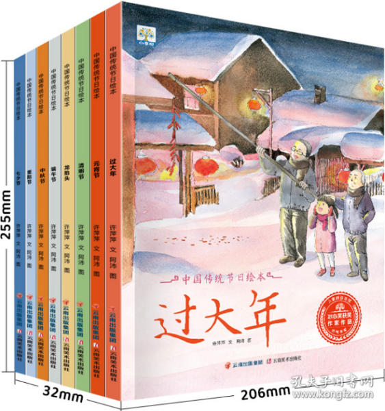 中国传统节日绘本故事系列 共8本 欢乐中国年 过大年起源风俗习惯民俗故事 元宵节端午中秋节七夕新年除夕 少儿读物文化书