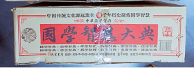 国学智慧大典（全本皮面精装，共12册，简体横排，文白对照，评注插图版）j