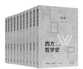 正版 西方哲学史（全8卷11本）9787214242662 j