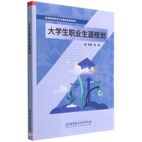 大学生职业生涯规划