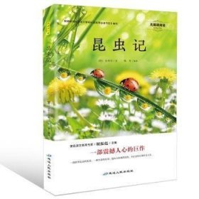 昆虫记