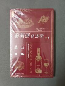 葡萄酒经济学