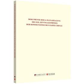 中国共产党第十九届中央委员会第六次全体会议文件汇编（德文版）