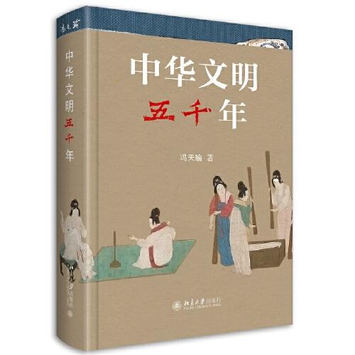 中华文明五千年(精)