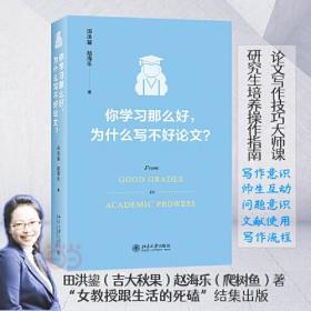 你学习那么好, 为什么写不好论文?