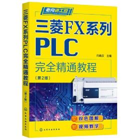 三菱FX系列PLC