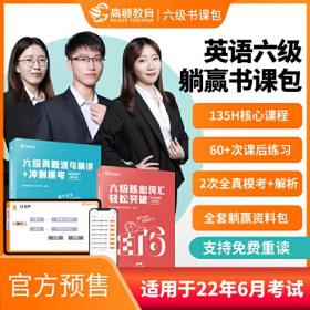 备考2023.12月高顿大学英语六级真题+词汇