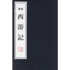 西游记（共10册）凤凰出版社     2I07c gltj