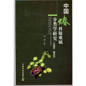 中国蝽科疑难属分类学研究（半翅目：蝽总科）