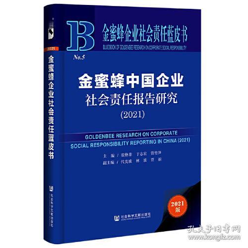 江西青年发展报告2020-2021