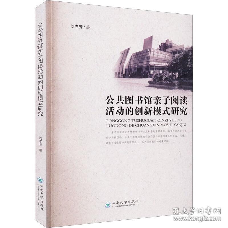 公共图书馆亲自悦读活动的创新模式研究