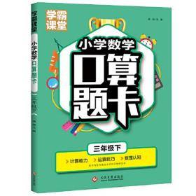 小学数学口算题卡,三年级. 下