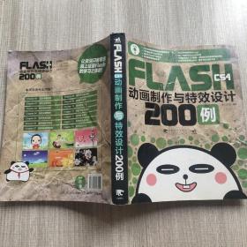 Flash cs4 動畫制作與特效設(shè)計200例力行工作室中國青年出版社9787500693222