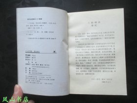 八十忆双亲 师友杂忆（三联精选，国学大师钱穆之子、已故清华大学教授钱逊钤印本，少见！1998年1版1印，私藏无划，品相甚佳）【名家签名本系列】