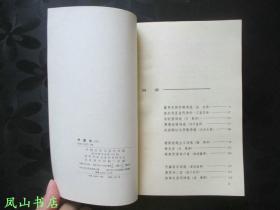 外国诗·4 （第四辑，1986年1版1印，量5200册，正版现货，装帧雅致！私藏无划，品近全新）