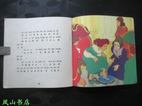 灰姑娘（彩色童话天地，卡通拼音绘本读物，24开全彩绘图连环画！1991年1版2印，正版现货，私藏无划，品相甚佳）