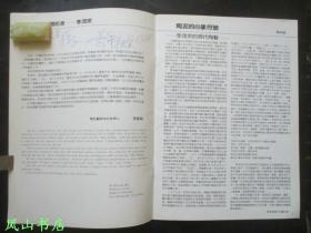 回顾与前瞻（陶艺大师李茂宗陶艺展，作者签赠本，带上款，少见！1988年1版1印，私藏无划，品近全新）【名家签名本系列】